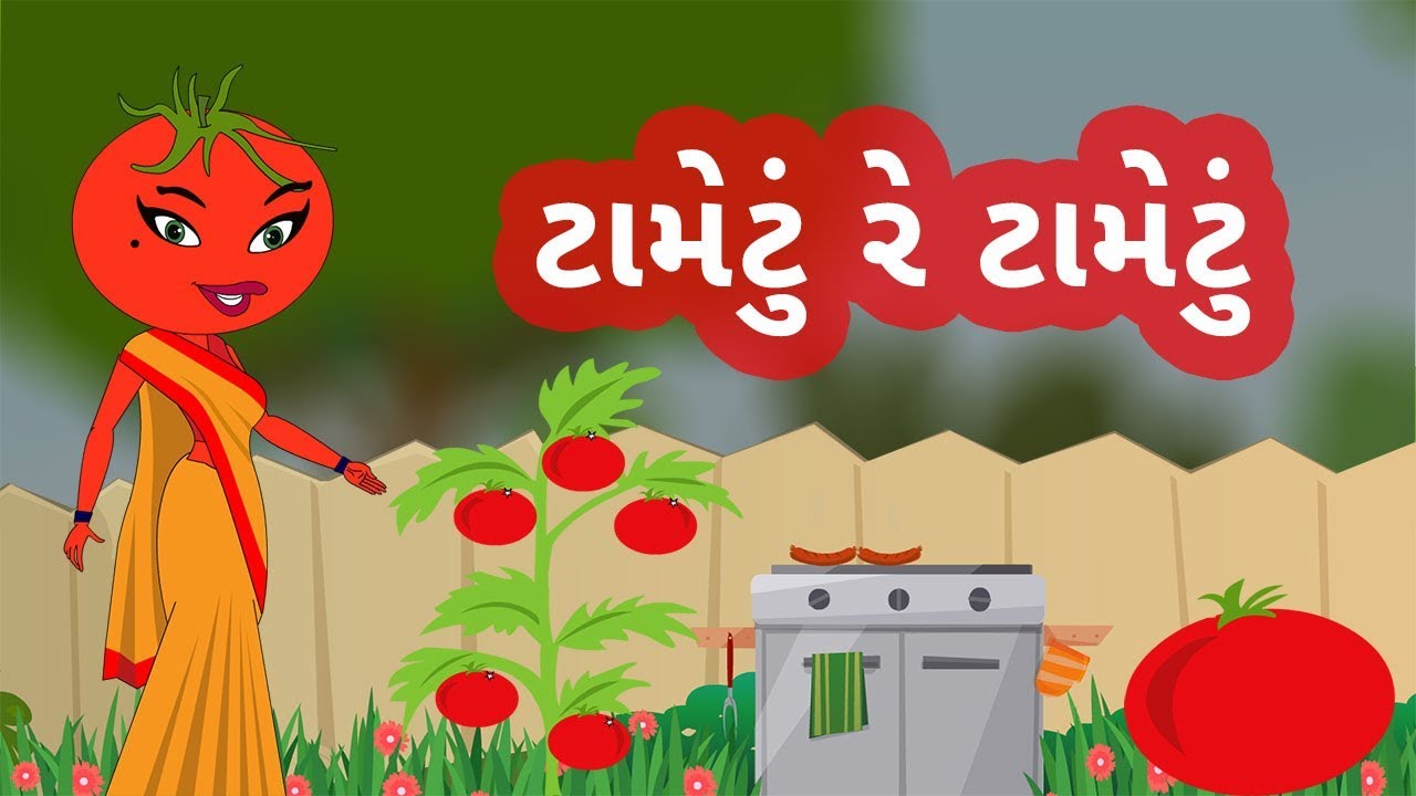 Tametu Re Tametu | Gujarati Balgeet | Gujarati Rhymes for Children - YouTube