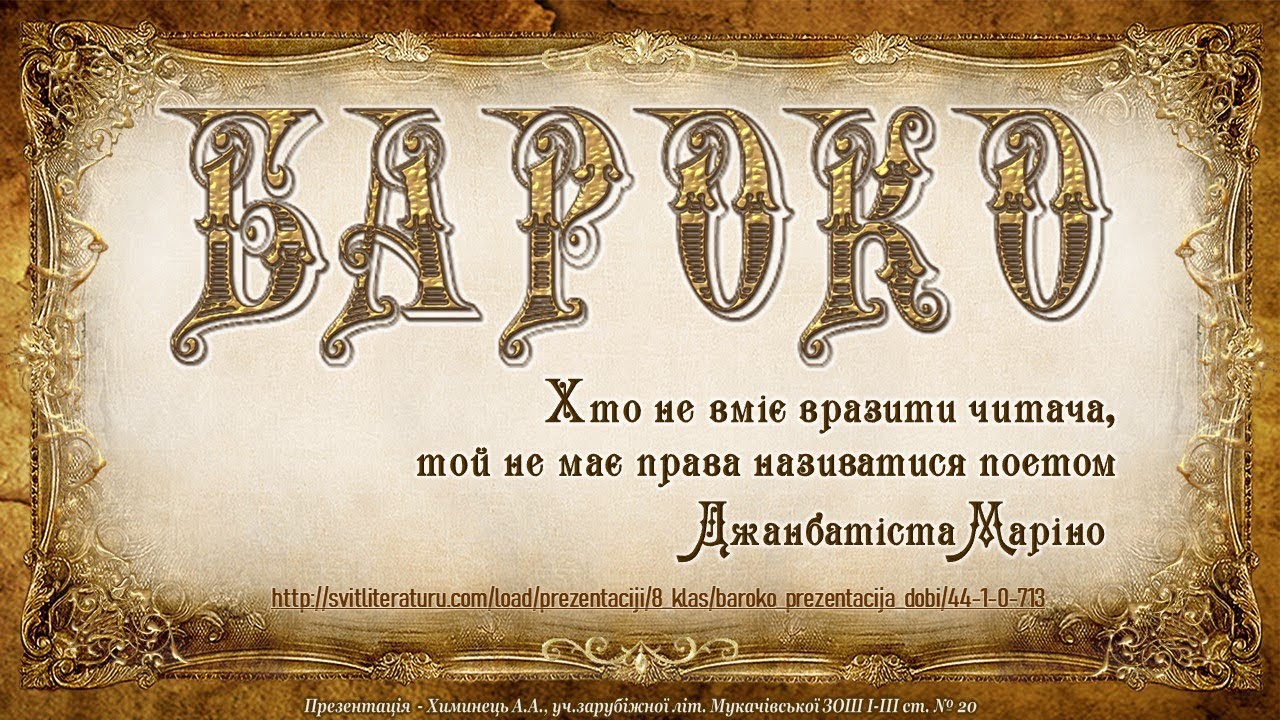 Реферат: Конспект уроку Загальна характеристика культури і літератури доби відродження