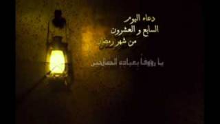 ابو فراس البرني - دعاء اليوم 27 من شهر رمضان