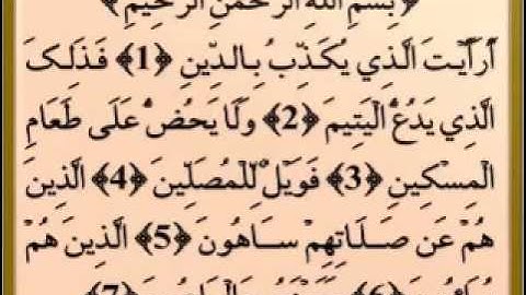 يوسف بن نوح أحمد سورة الماعون