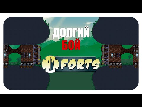 Видео: Долгий бой | Forts | Ламповое видео