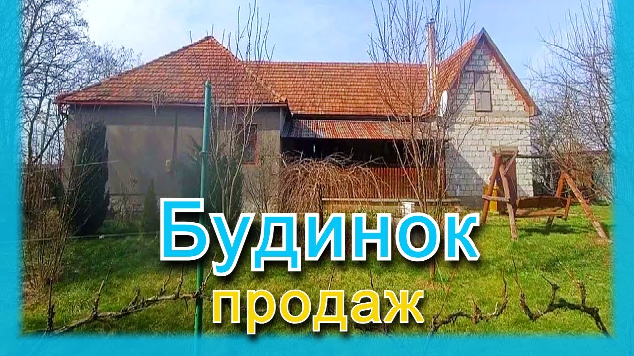 🏡 БУДИНОК в селі: ПРОДАЖ хати в Закарпатській області.