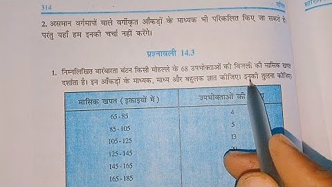 Class 10th Maths Exercise 14.3 NCERT solutions in Hindi | प्रश्नावली 14.3 कक्षा 10 गणित | सांख्यिकी