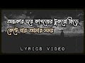 Paper Rhyme - Nikosh Kalo Ei Adhare | Lyrics Video | @outbox3087