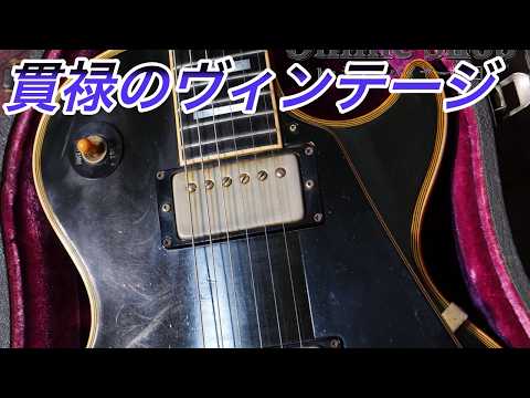 A guide to the vintage Les Paul Custom! VINTAGE 1973 Gibson Les