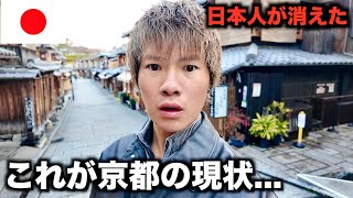 I went to Kyoto, where rumor has it the Japanese have disappeared, and it was seriously wild...