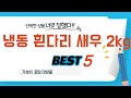 냉동 흰다리 새우 2kg 추천 리뷰 후기 TOP5