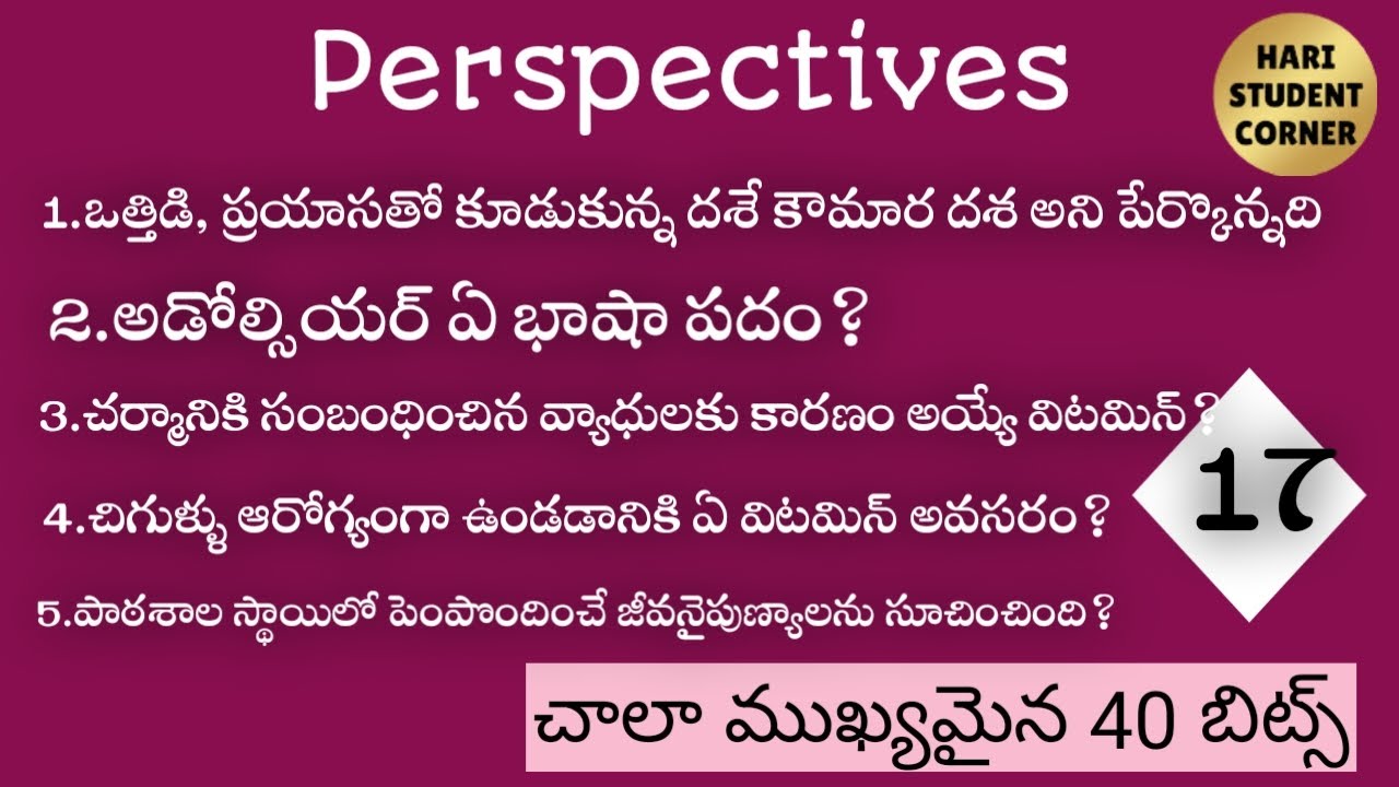 Perspectives video 17 | perspectives #dsc #కౌమార విద్య #ఆరోగ్య విద్య #జీవన నైపుణ్యాలు #apdsc