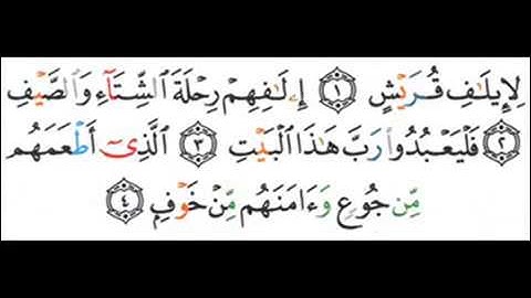 106 - سوره قريش - ماهر المعيقلي  Surah Quraish - Maher Al Muaiqly