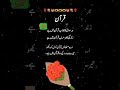 Quran ka ajmat bahut hi la jawab hai
