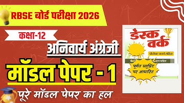 RBSE Class 12 English Compulsory Model Paper 2025 | Paper-1 Full Solution ✅