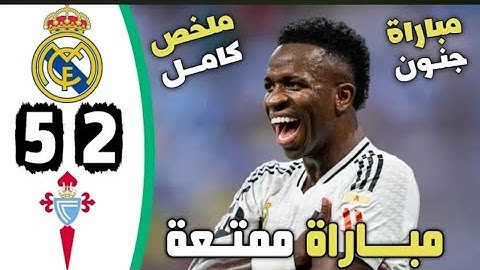 ملخص مباراة ريال مدريد و سيلتا فيغو 5/2 | ملخص مباريات اليوم🔥🔥
