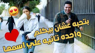 بتحبه و عايزه يرجع حتي لو بيكلم واحده تانيه_الكرامه ؟؟