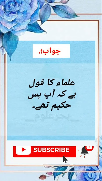Hazrat Luqman Hakeem, Nasihat, #shorts #ytshort #nabi #lukman #hikmat #islamic