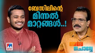 ‘മിന്നലടിച്ചപ്പോള്‍ ടൊവീനോ മുങ്ങി; രണ്ടാം ഭാഗം കുറുക്കന്‍ മൂലയില്‍ അല്ല’ | Basil Joseph | Interview