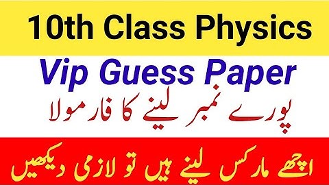 10th Class Physics Guess Paper 2023 || Most Important Questions 2023