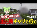 GeoGuessrで出た場所にチャリで行く(東京?)