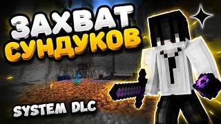 Захватил ВСЕ СУНДУКИ СМЕРТИ с ЧИТОМ SYSTEM DLC на Анархии - Майнкрафт Фантайм