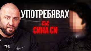 ПРИСТРАСТИХ СИНЪТ СИ КЪМ..