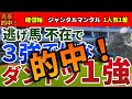 マイルチャンピオンシップ2025 競馬YouTuber達が選んだ【確信軸】スプリント先行馬不在=瞬発力1強!