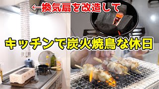 【最高の休日】自宅で炭火焼鳥を焼いて、ビールを飲む。