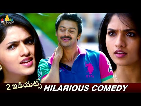 Srikanth and Sunaina Hilarious Comedy Scene | 2 Idiots | Latest Comedy Scenes @SriBalajiMovies - SRIBALAJIMOVIES