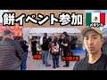 海外のイベントで初めて日本のお餅を売ってみたら!?