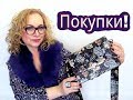 Покупки с примеркой! HAUL. Всякое-разное)))