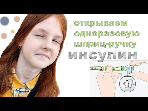 как достать инсулин из шприц ручки #диабет