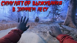 DEMO ➤Winter Survival Simulator  ➤ ◉ ЧАСТЬ 1