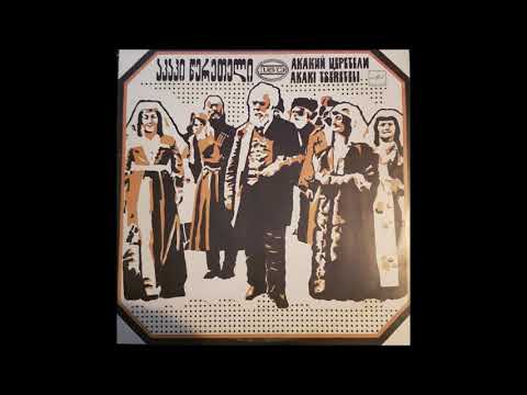 გიორგი გეგეჭკორი - ახლანდელ ქალებს (1990)