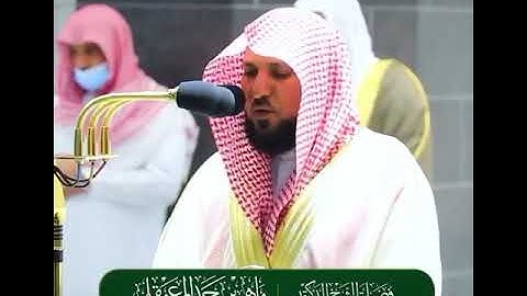 القارئ الشيخ د.#ماهر_المعيقلي_سورة_آل_عمران اكتب شئ تؤجر عليه
