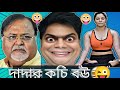 Arpita mukherjee and partha chatterjee roasted   insanebap