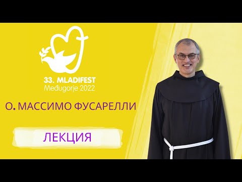 33-й Младифест ЛЕКЦИЯ: О. Массимо Фусарелли, OFM, генеральный министр ордена францисканцев