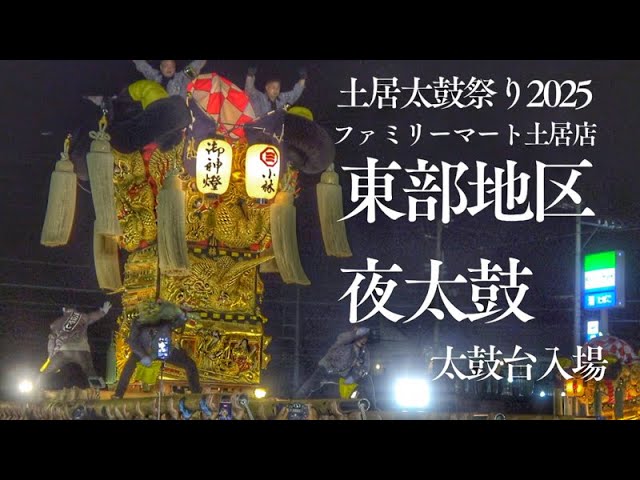 Doi Taiko Festival 2025] Eastern District FamilyMart Doi Store