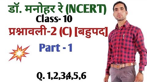#mnohar_re_math Dr.manohar re math book solution class 10th chapter 2C, ncert maths 10, polynomial