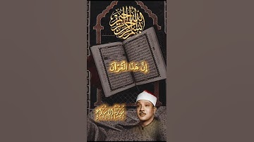 إن هذا القرآن يهدي للتي هي أقوم ويبشر المؤمنين الذين يعملون الصالحات #الإسراء #سورة_الإسراء الآية ٩