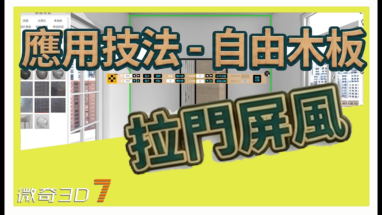 拉門屏風