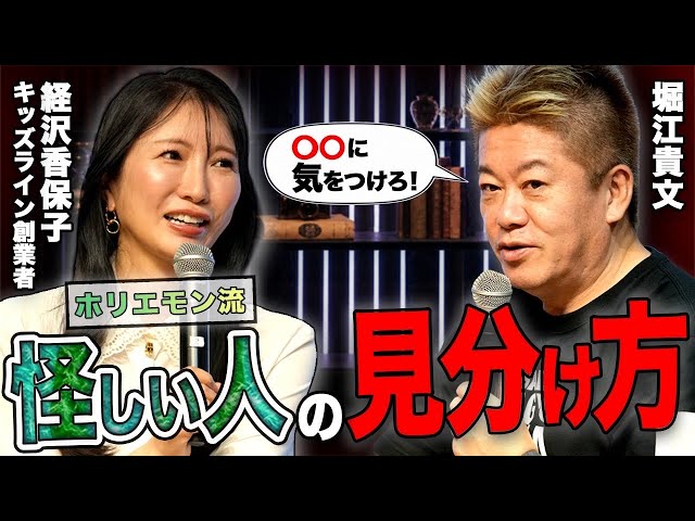ホリエモンが多動かつ継続的に事業を展開する秘訣とは？【経沢香保子×堀江貴文】