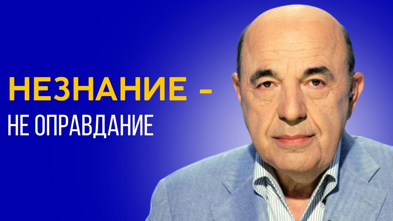 ??Незнание закона не освобождает от ответственности. Недельная глава ...