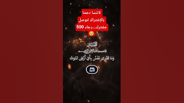 ✨سورة لقمان الشيخ ياسر الدوسري..❤️..لاتنسا دعمنا بالإشتراك لنوصل 500 مشترك..