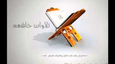 ماجد العنزي تلاوه خاشعه من سوره الاسراء 101