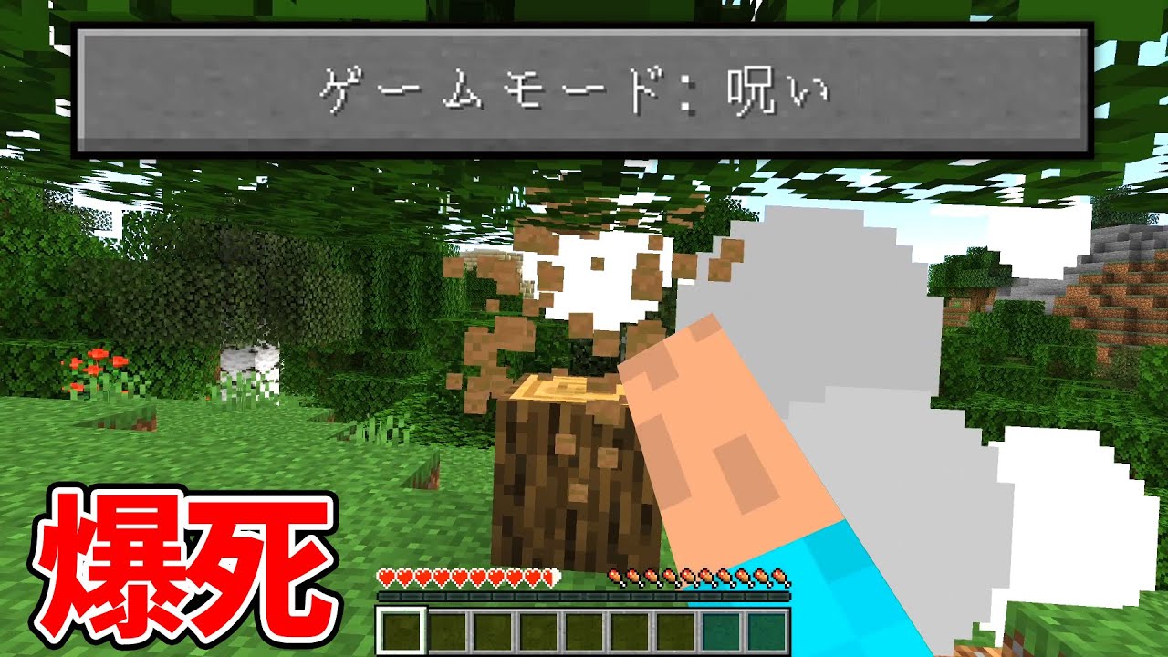 マイクラ史上最強難易度 呪い をザコ初心者にやらせてみた マイクラ Youtube