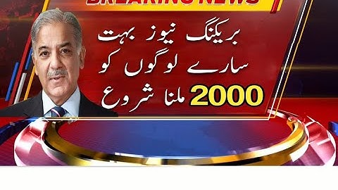 786 new Scheme 2000 | Ehsaas kafalat new update | Ehsaas kafalat | Ehsaas new program