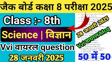 कक्षा 8 वीं विज्ञान प्रश्न पत्र 2025 || Jac Board Class 8 Science Important Question 28 जनवरी 2025|