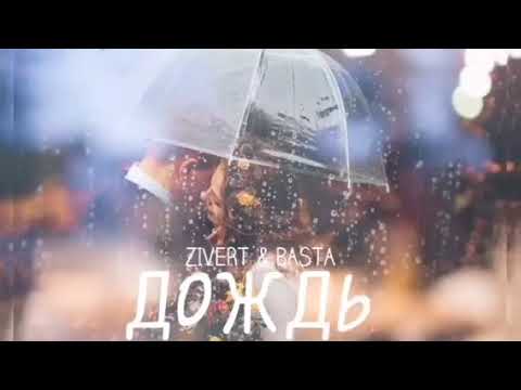 Zivert x Basta - Дождь | Премьера Песни 2023