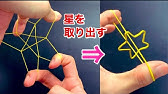 あやとり 子どもでも簡単にできる 三重星 In Asoppa Ayatori Triple Star これを見れば誰でも簡単にできる 音声解説あり Youtube