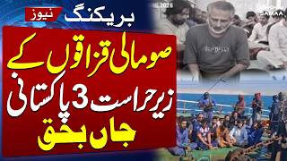 3 Pakistanis Die in Somali Pirates’ Custody | Shocking Development | SAMAA TV