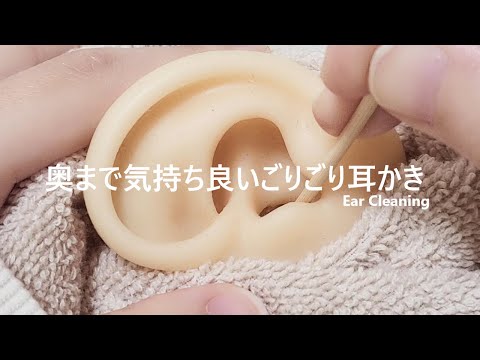 【ASMR】奥まで気持ち良いごりごり耳かき Ear Cleaning 【No Talking】