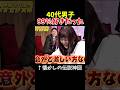 【神回】菅野美穂がヤバすぎる#神回 #お笑い